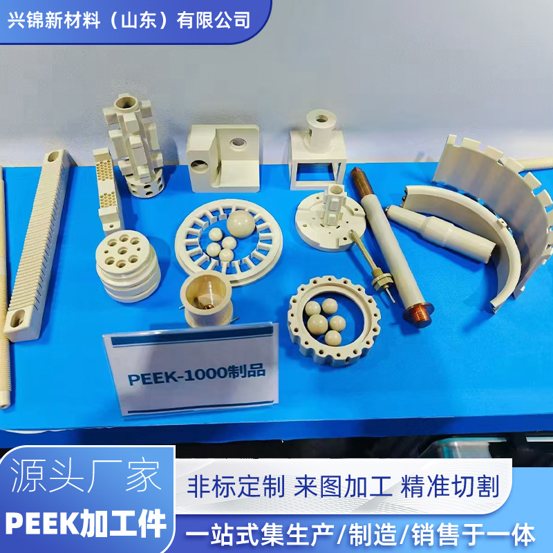 PEEK加工件