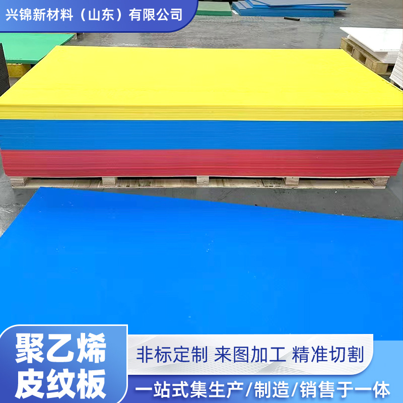 磨砂聚乙烯hdpe板
