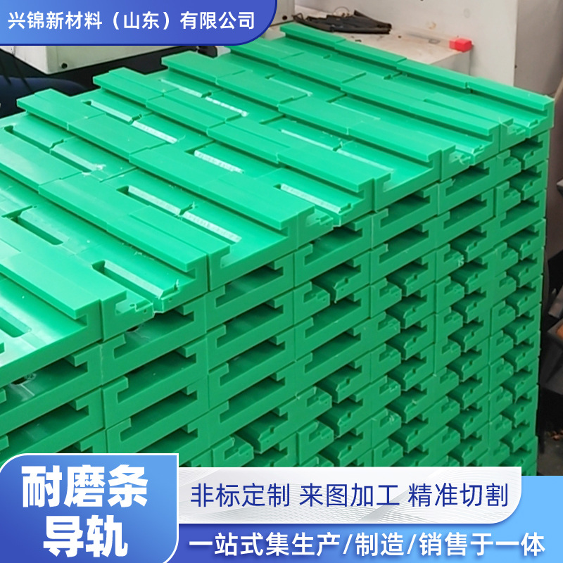 耐磨条导轨