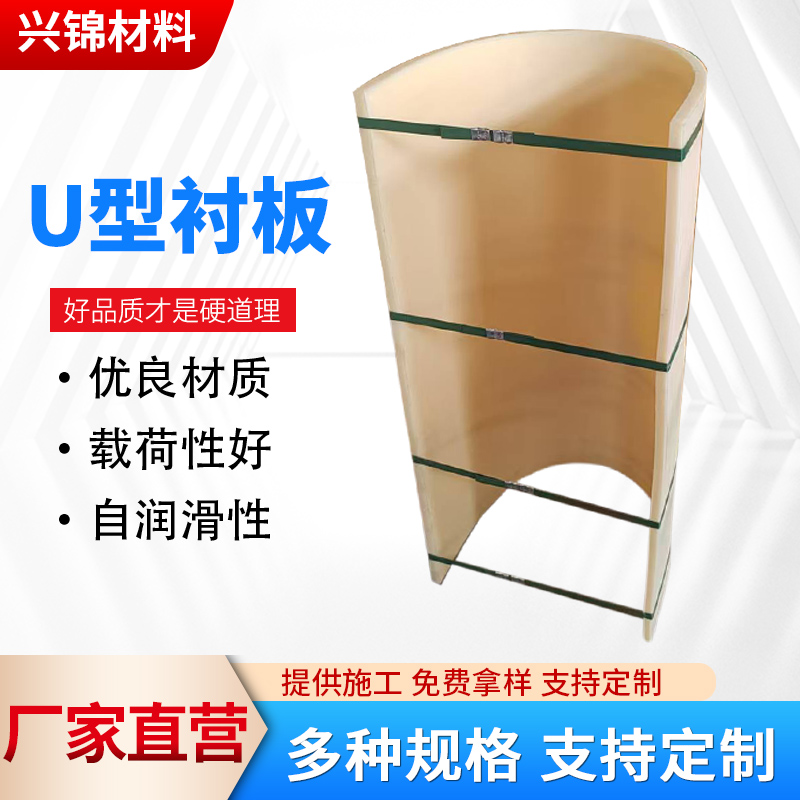 U型衬板