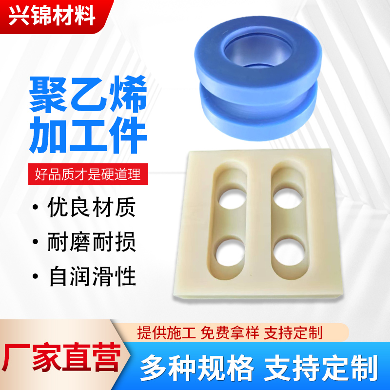 pe加工件